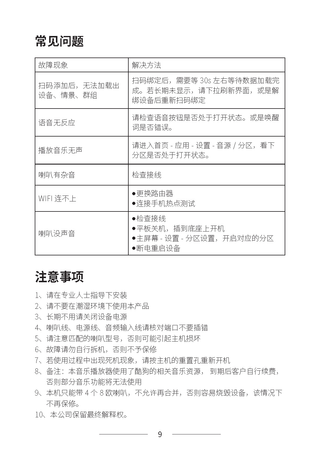 浪歌电子